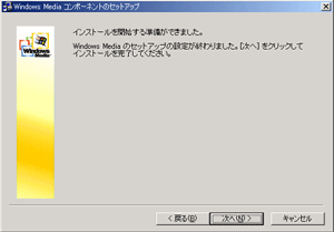 『Windows Media Player』のインストール方法