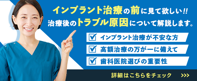 インプラントネット | 費用や治療についての総合情報サイト