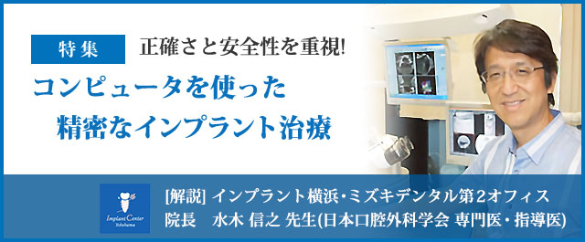 インプラントネット | 費用や治療についての総合情報サイト