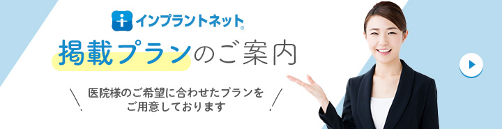 掲載プランのご案内