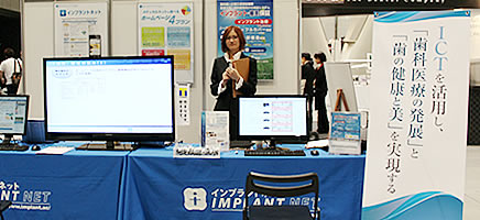 インプラントネットのブース