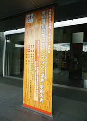 会場入口