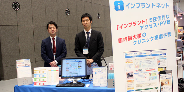 インプラントネット 展示ホール