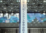 「インプラント医療安全の推進行動」 - 第41回(社)日本口腔インプラント学会・学術大会