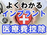 医療費控除について